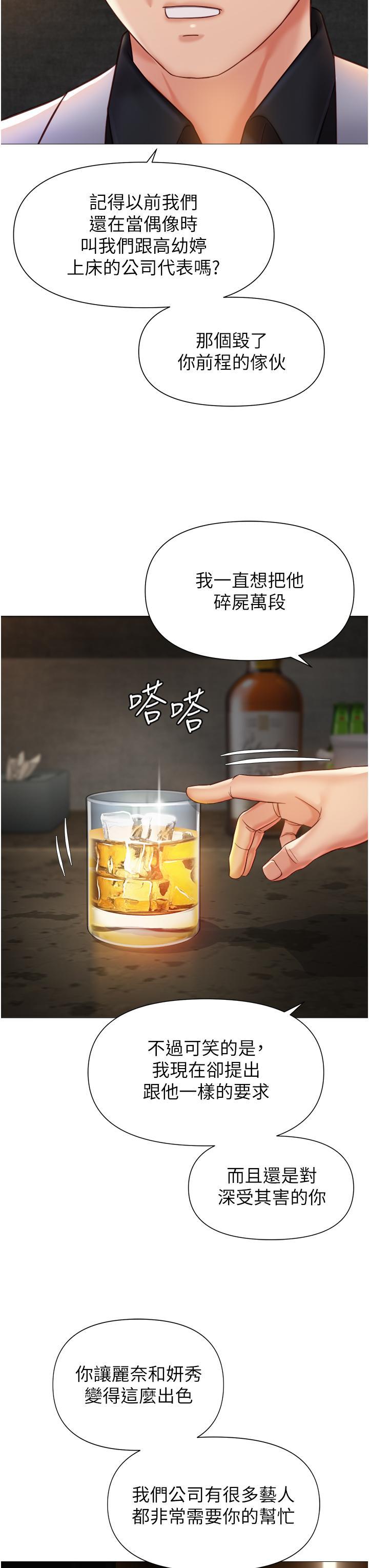 女儿闺蜜都归ME  第117话 帮我调教练习生 漫画图片37.jpg