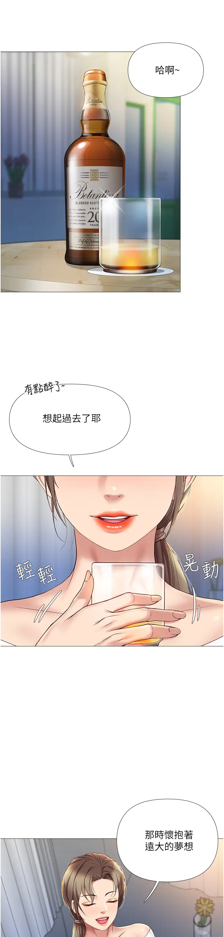 女儿闺蜜都归ME  第12话 世硕哥，你可以吻我吗？ 漫画图片17.jpg