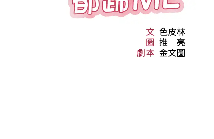 女儿闺蜜都归ME  第15话 叔叔是我的男朋友! 漫画图片5.jpg