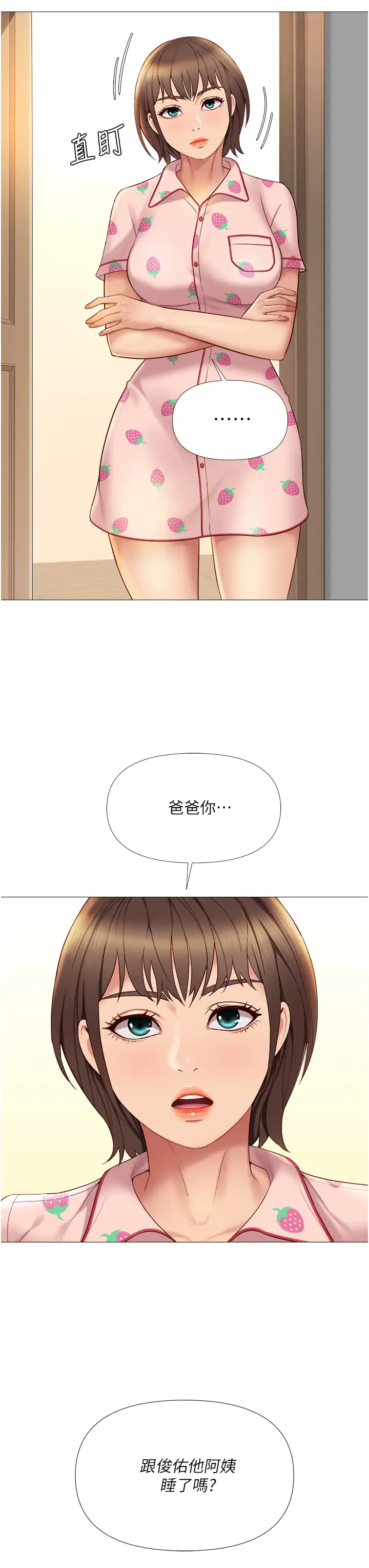 女儿闺蜜都归ME  第15话 叔叔是我的男朋友! 漫画图片11.jpg