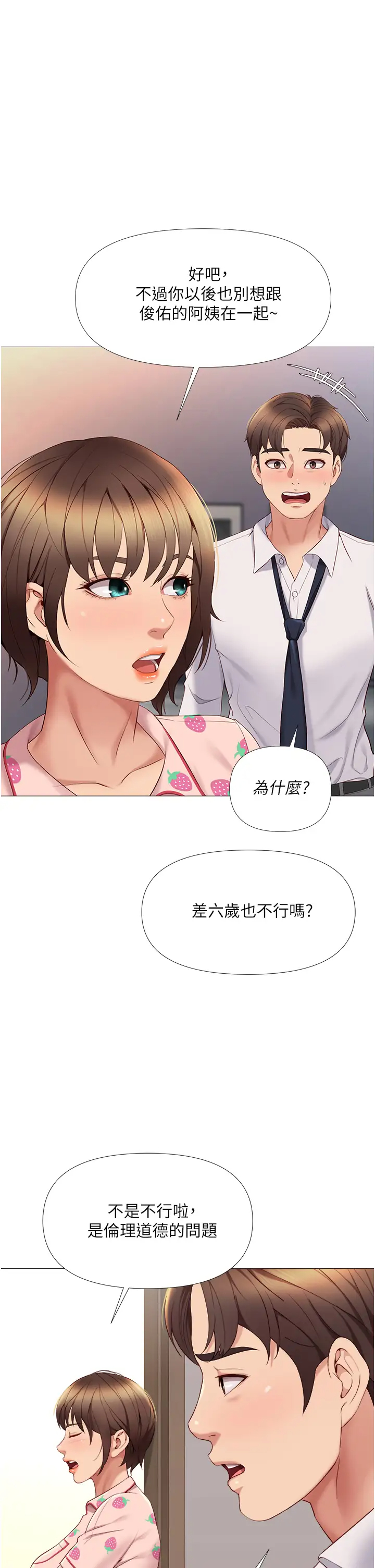 女儿闺蜜都归ME  第15话 叔叔是我的男朋友! 漫画图片15.jpg