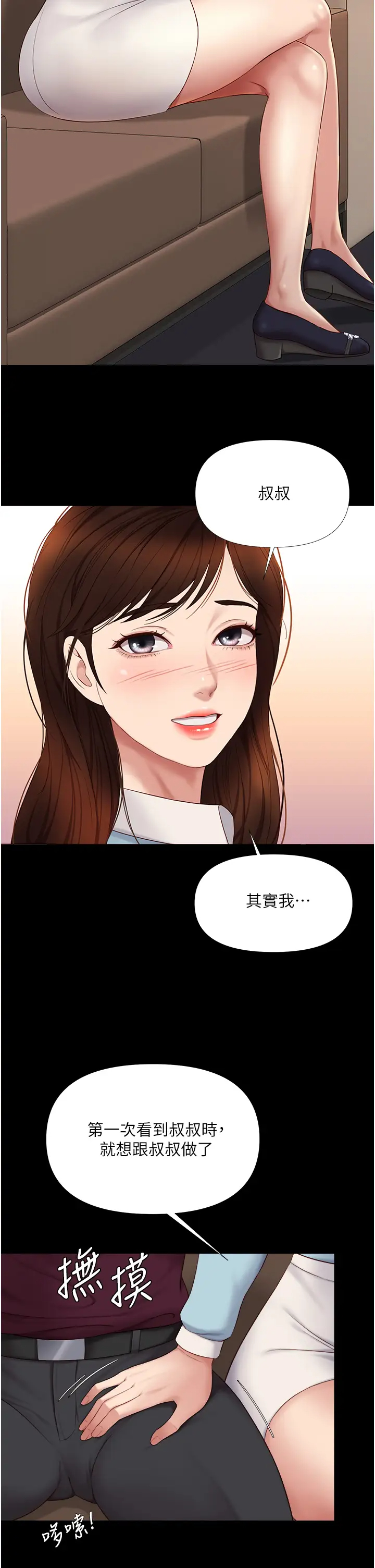 女儿闺蜜都归ME  第15话 叔叔是我的男朋友! 漫画图片26.jpg