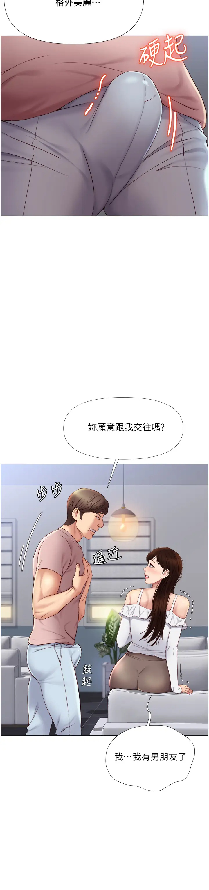 韩国污漫画 女兒閨蜜都歸ME 第15话 叔叔是我的男朋友! 37