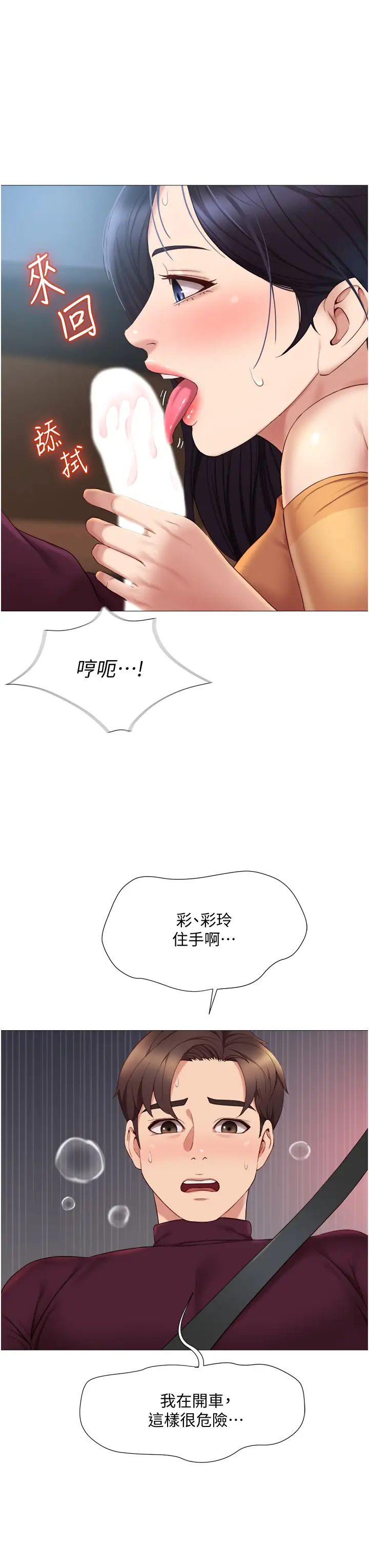 女儿闺蜜都归ME  第17话 叔叔你又因为我硬了吗？ 漫画图片27.jpg