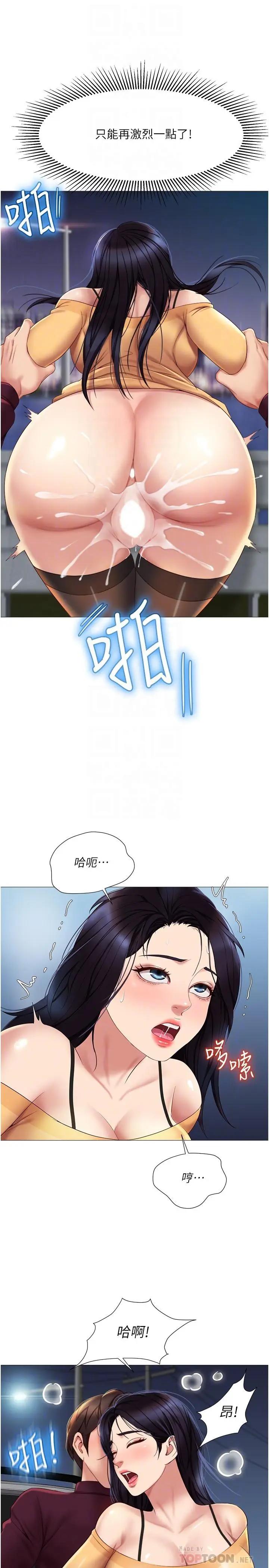 女儿闺蜜都归ME  第19话 叔叔你太厉害了 漫画图片18.jpg