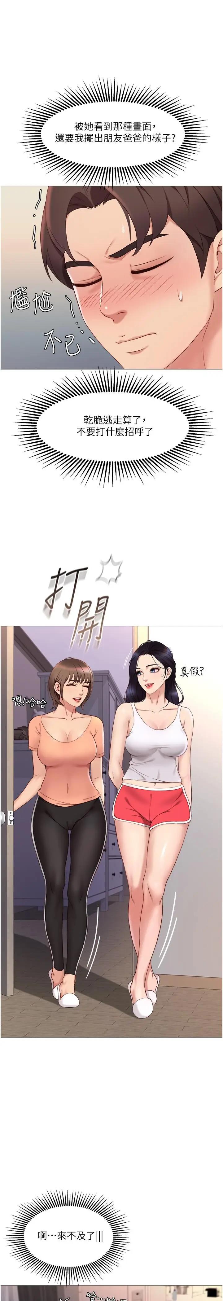 女儿闺蜜都归ME  第2话 高空中的刺激性爱 漫画图片13.jpg