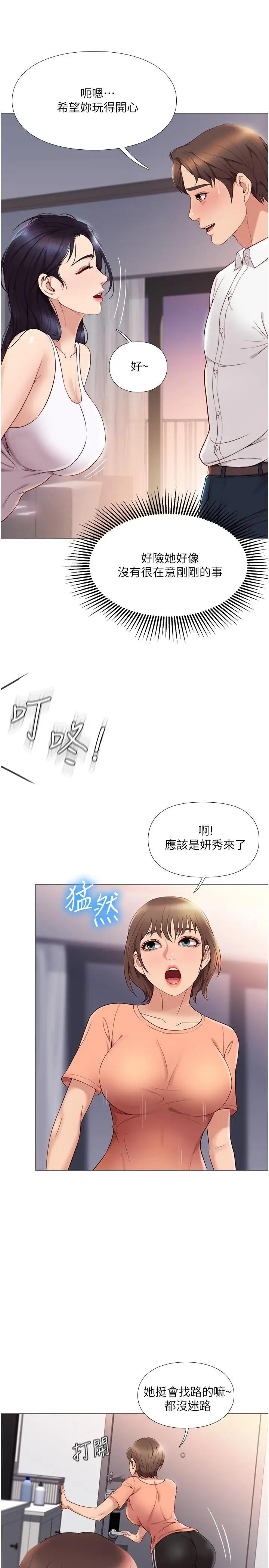 韩国污漫画 女兒閨蜜都歸ME 第2话 高空中的刺激性爱 17