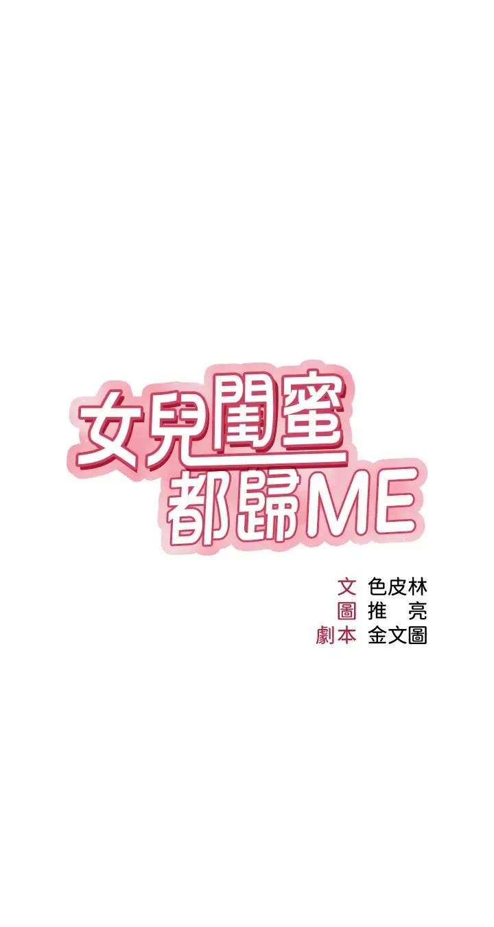 韩国污漫画 女兒閨蜜都歸ME 第23话 吸吮静熙香甜的滋味 3