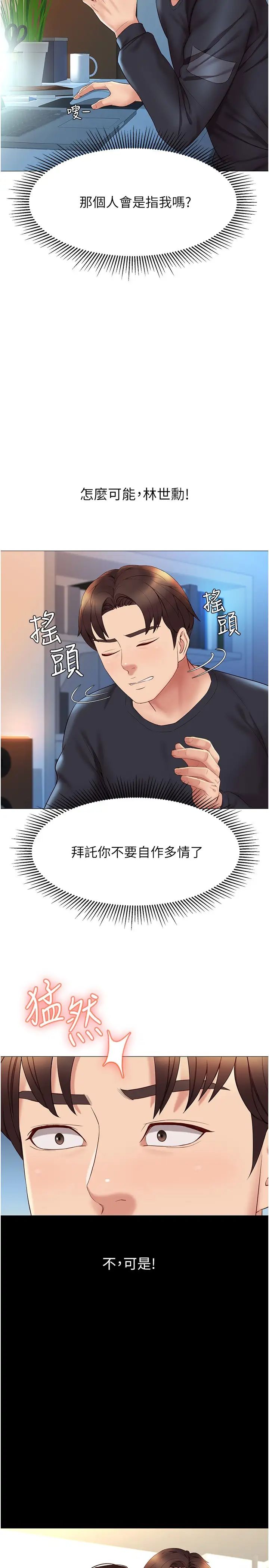 女儿闺蜜都归ME  第24话 玩遍各种姿势的两人♡ 漫画图片27.jpg