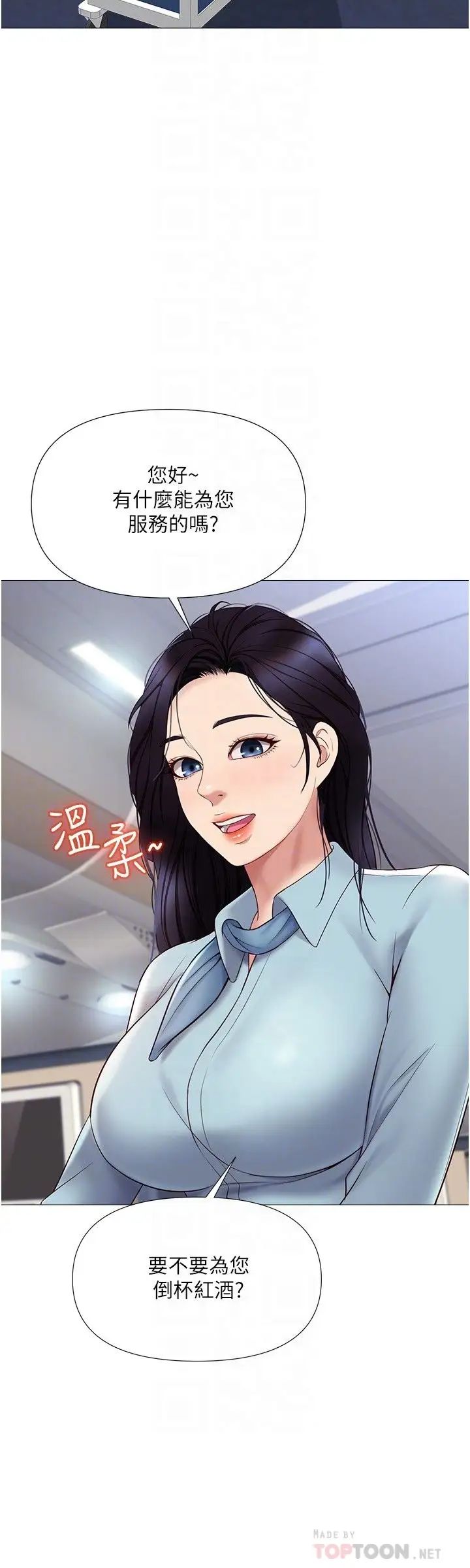 韩漫《女儿闺蜜都归ME》第26話 滿足色色幻想的空服員 全集在线阅读 12