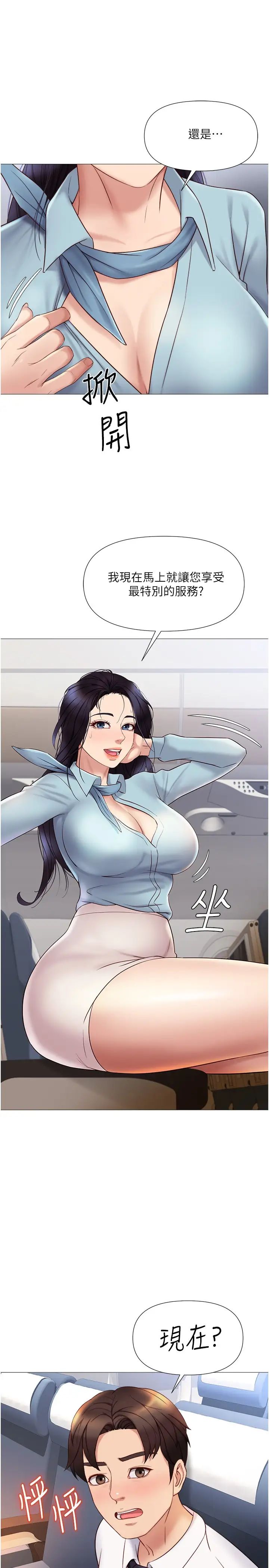 女儿闺蜜都归ME  第26话 满足色色幻想的空服员 漫画图片16.jpg