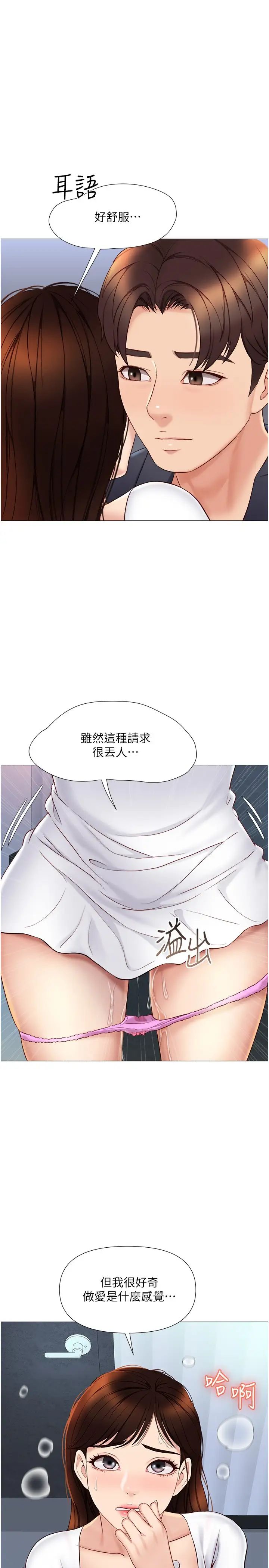 女儿闺蜜都归ME  第31话 叔叔，我是第一次… 漫画图片17.jpg