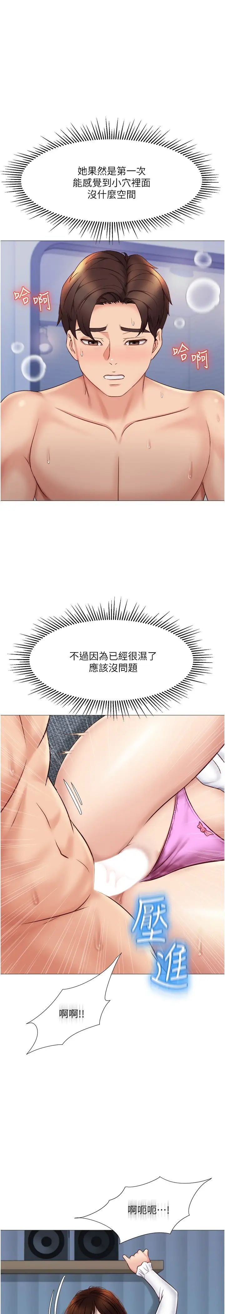 女儿闺蜜都归ME  第31话 叔叔，我是第一次… 漫画图片25.jpg