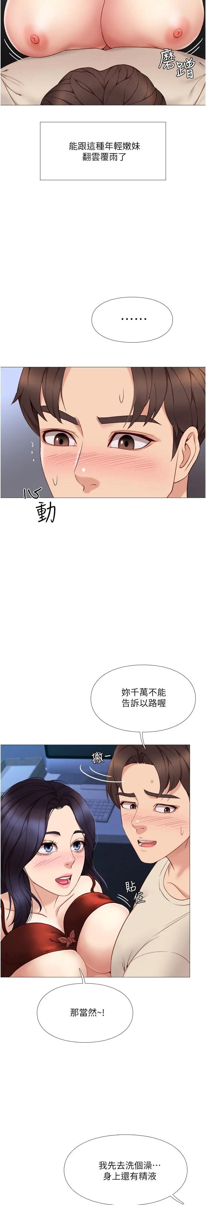 女儿闺蜜都归ME  第3话 紧实又稚嫩的她 漫画图片43.jpg