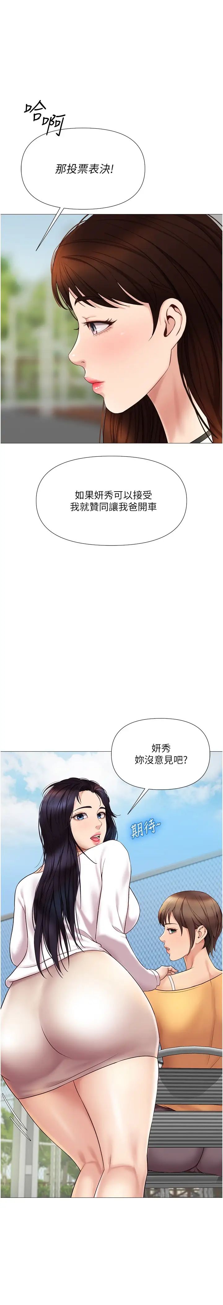 女儿闺蜜都归ME  第34话 比基尼包不住的性感 漫画图片1.jpg