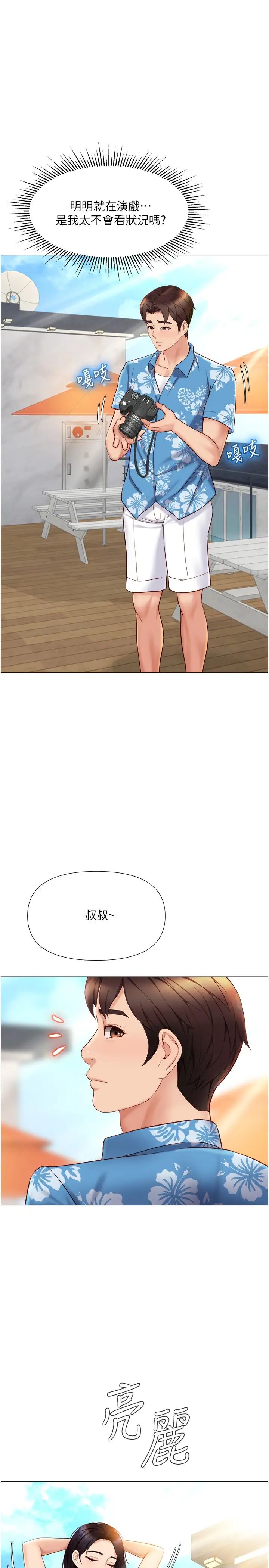 女儿闺蜜都归ME  第34话 比基尼包不住的性感 漫画图片17.jpg