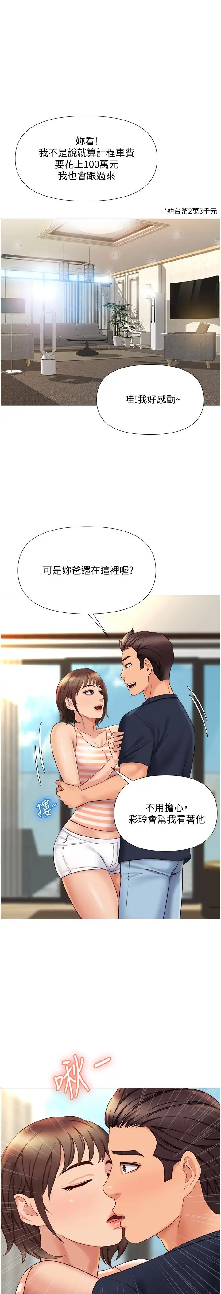 女儿闺蜜都归ME  第34话 比基尼包不住的性感 漫画图片21.jpg