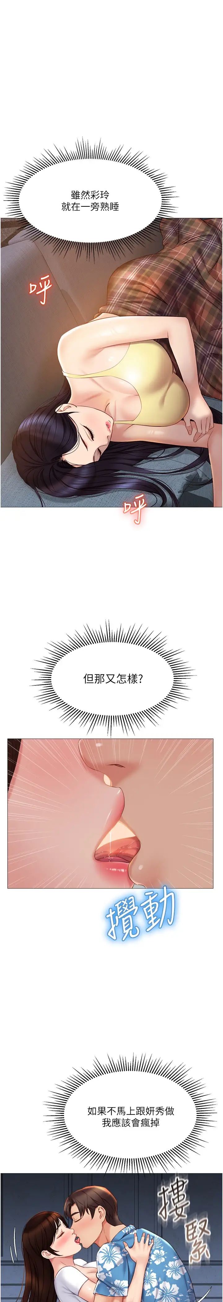 韩国污漫画 女兒閨蜜都歸ME 第38话 大棒棒糖太美味了! 11