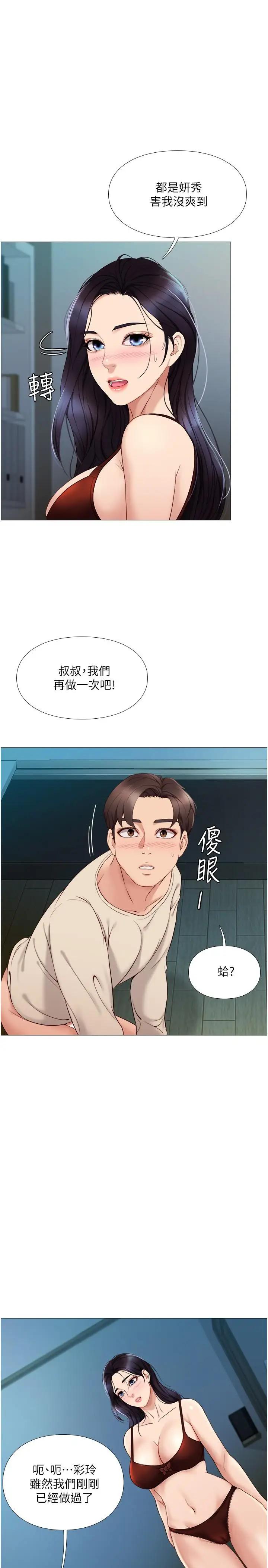 女儿闺蜜都归ME  第4话 我用嘴巴帮你洗一洗 漫画图片19.jpg