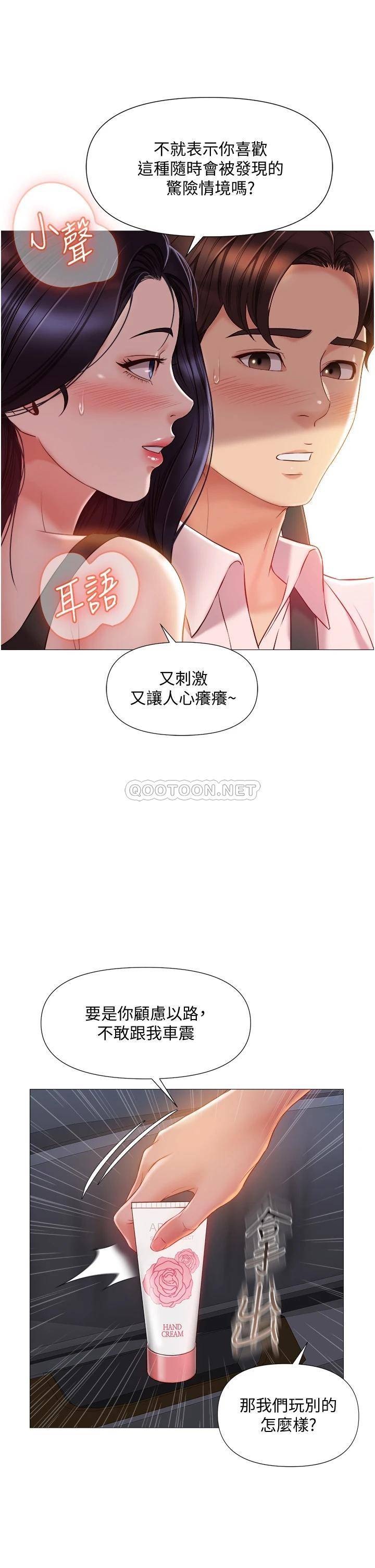 韩国污漫画 女兒閨蜜都歸ME 第43话 在女儿面前做的刺激感 13