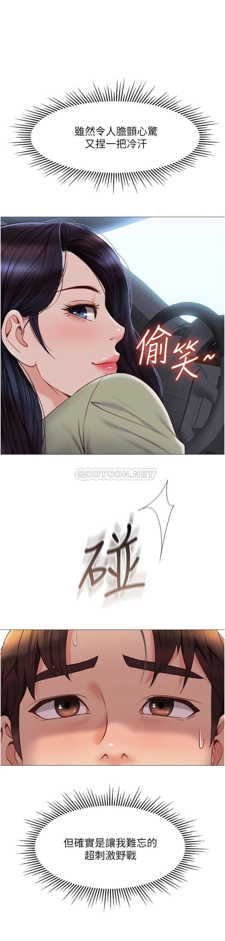 女儿闺蜜都归ME  第44话 爸爸在打野炮? 漫画图片33.jpg