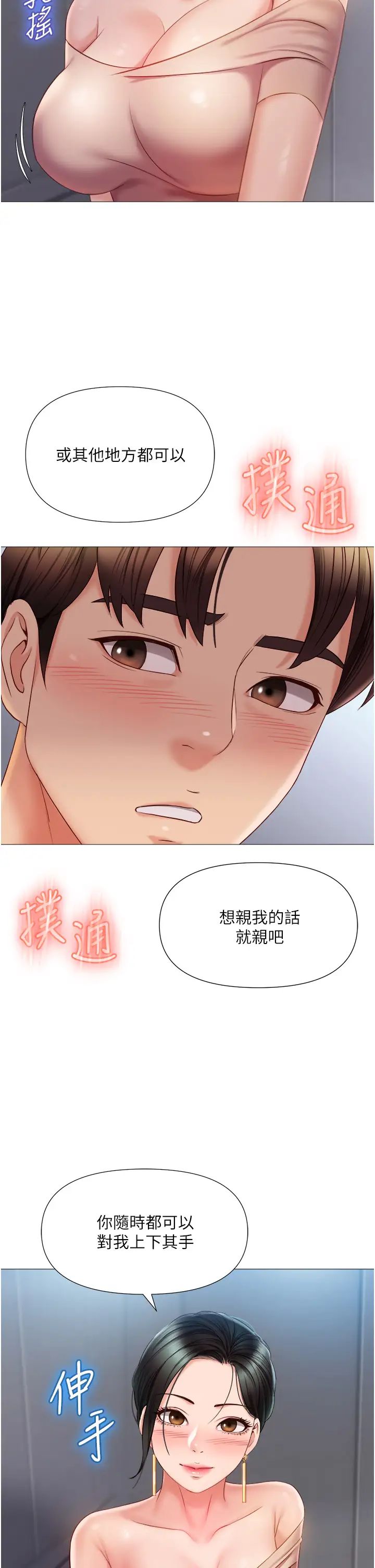 女儿闺蜜都归ME  第46话 你想摸哪都可以 漫画图片31.jpg