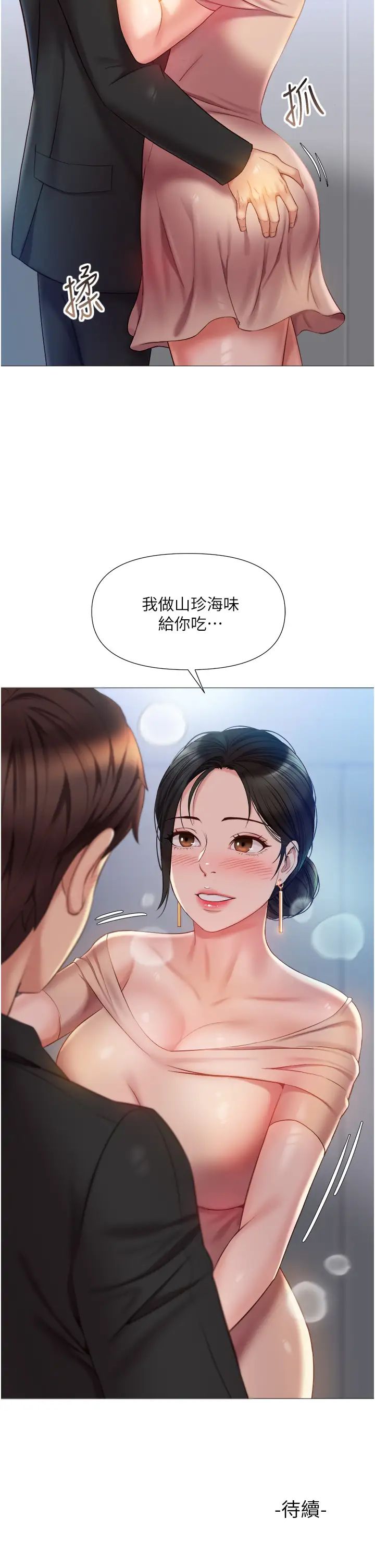 女儿闺蜜都归ME  第46话 你想摸哪都可以 漫画图片38.jpg