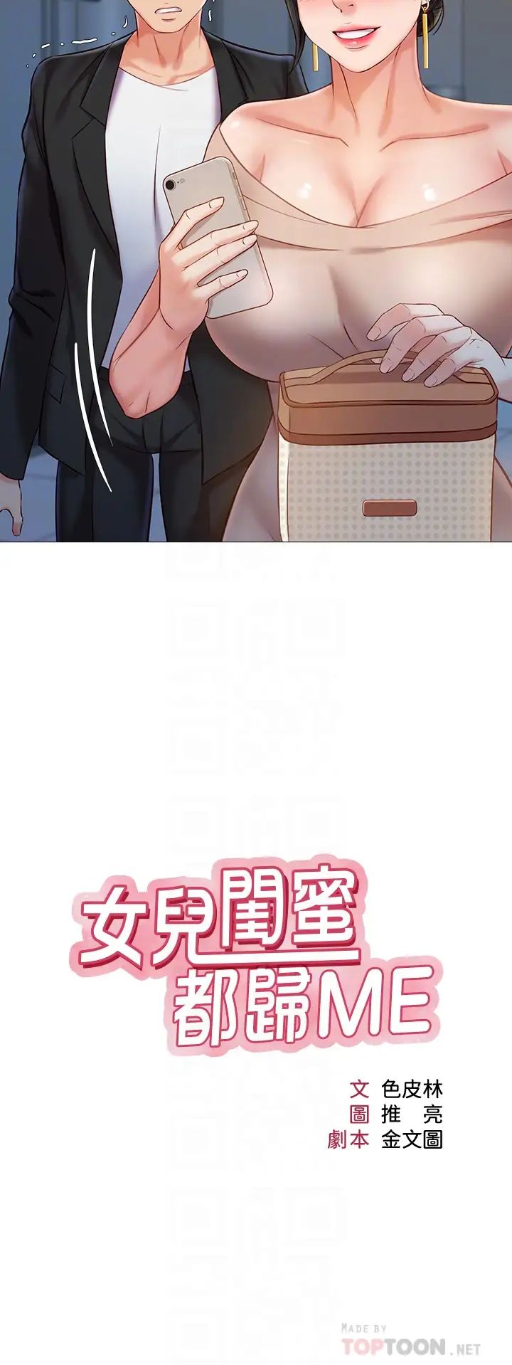 韩漫《女儿闺蜜都归ME》第47話 和女教授在玄關開戰 全集在线阅读 10