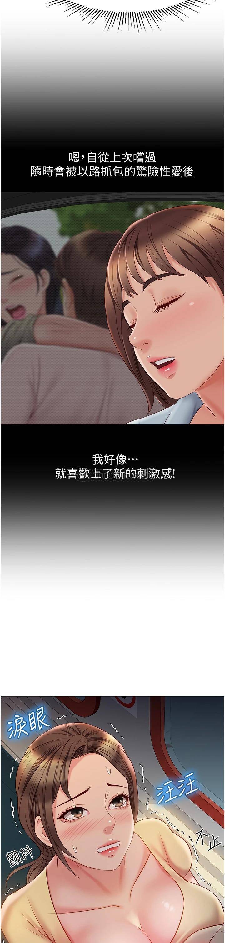 女兒閨蜜都歸ME 韩漫无遮挡 - 阅读 第50话 刺激的高空性爱 35