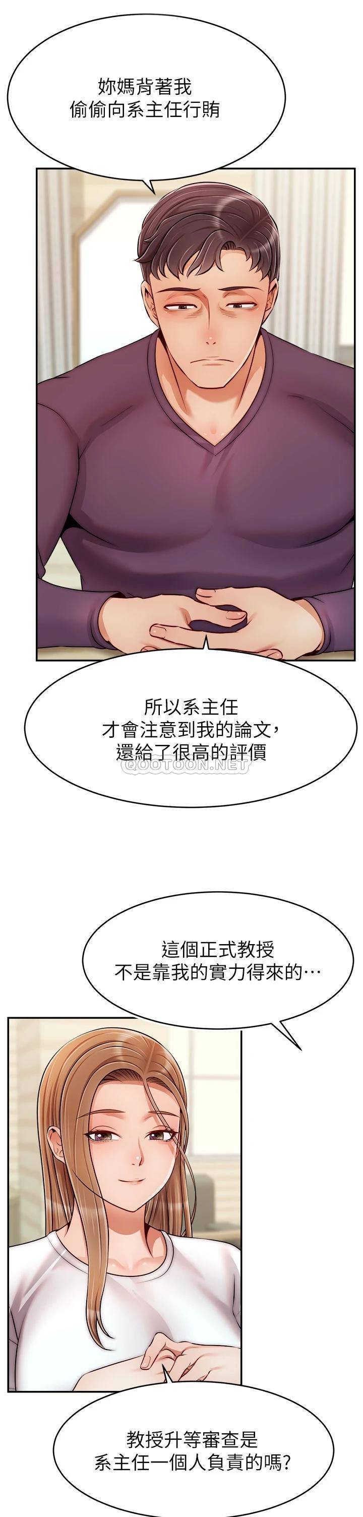 女兒閨蜜都歸ME 韩漫无遮挡 - 阅读 第57话 怀念前女友的Ｑ弹鲍鱼 20