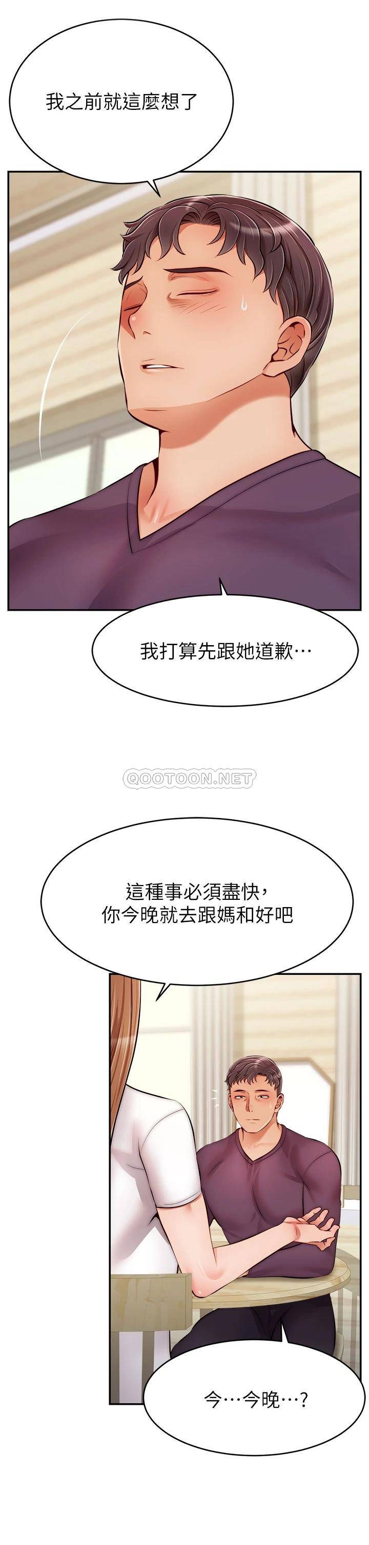 韩国污漫画 女兒閨蜜都歸ME 第57话 怀念前女友的Ｑ弹鲍鱼 24