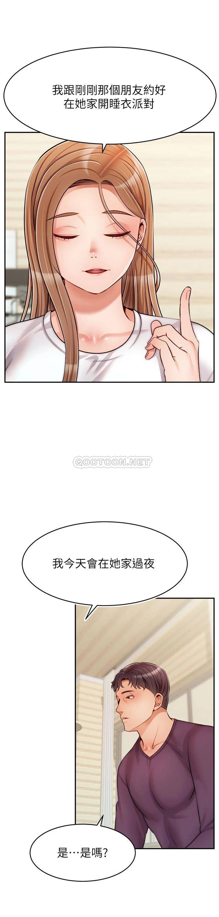 韩漫《女儿闺蜜都归ME》第57話 懷念前女友的Ｑ彈鮑魚 全集在线阅读 25