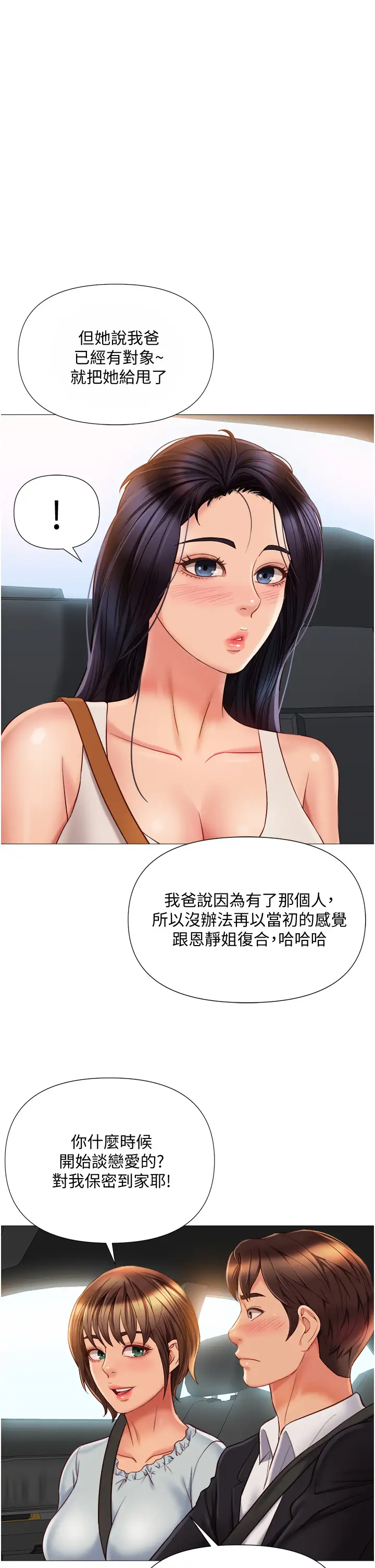 女儿闺蜜都归ME  第61话 我的小穴很想念叔叔 漫画图片1.jpg