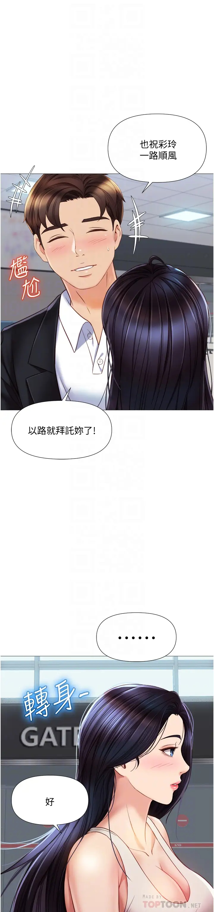 女儿闺蜜都归ME  第61话 我的小穴很想念叔叔 漫画图片12.jpg