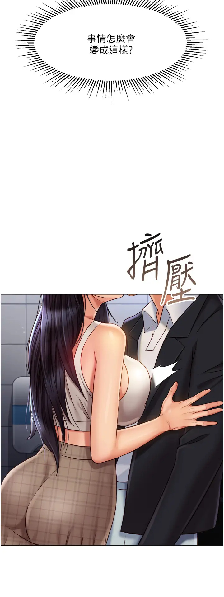 韩国污漫画 女兒閨蜜都歸ME 第61话 我的小穴很想念叔叔 29