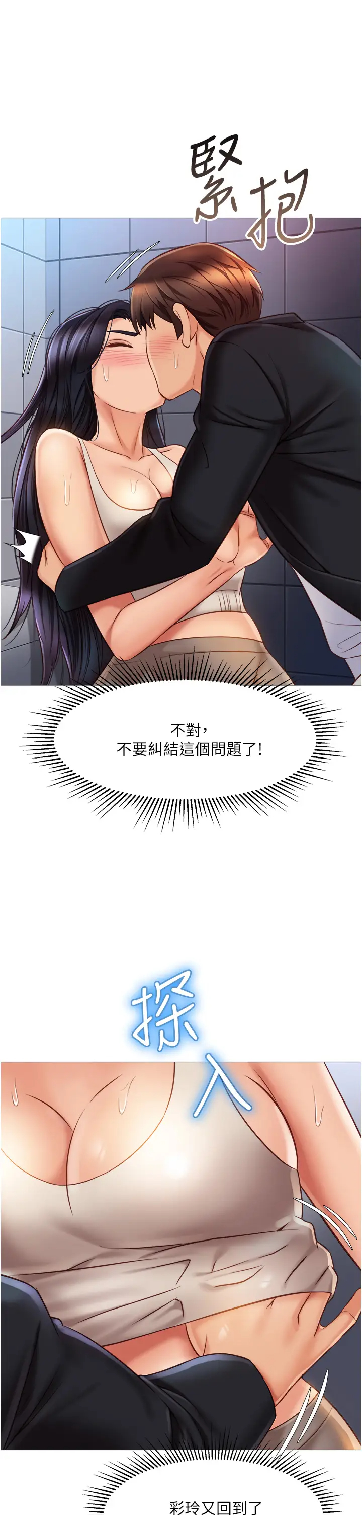 女儿闺蜜都归ME  第61话 我的小穴很想念叔叔 漫画图片30.jpg