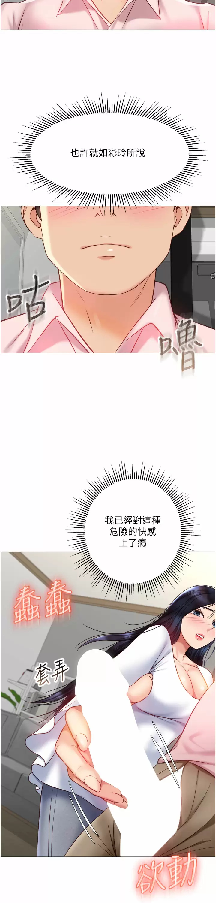 韩漫《女儿闺蜜都归ME》第65話 膽顫心驚的早晨服務 全集在线阅读 21