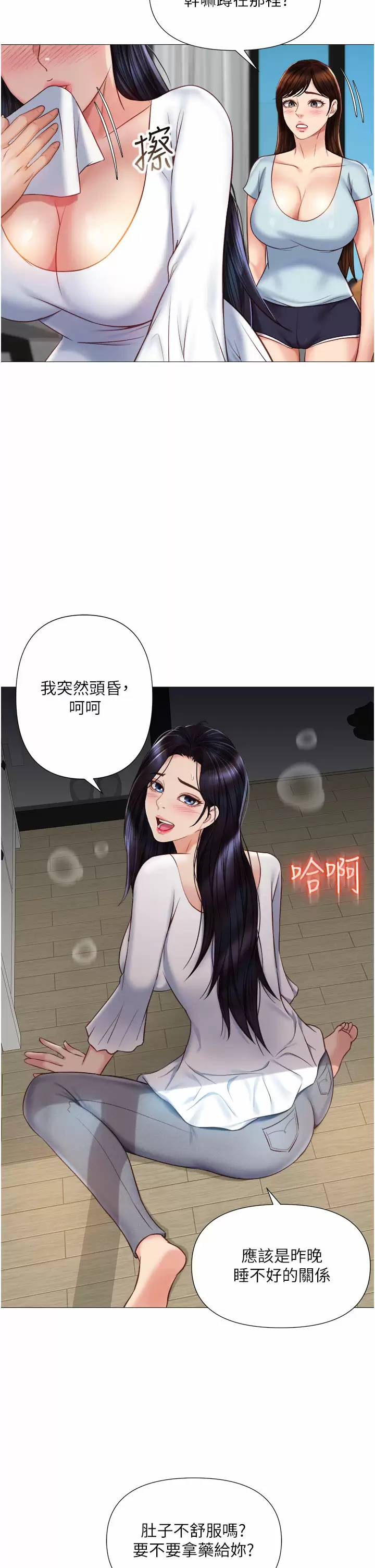 女兒閨蜜都歸ME 韩漫无遮挡 - 阅读 第65话 胆颤心惊的早晨服务 33