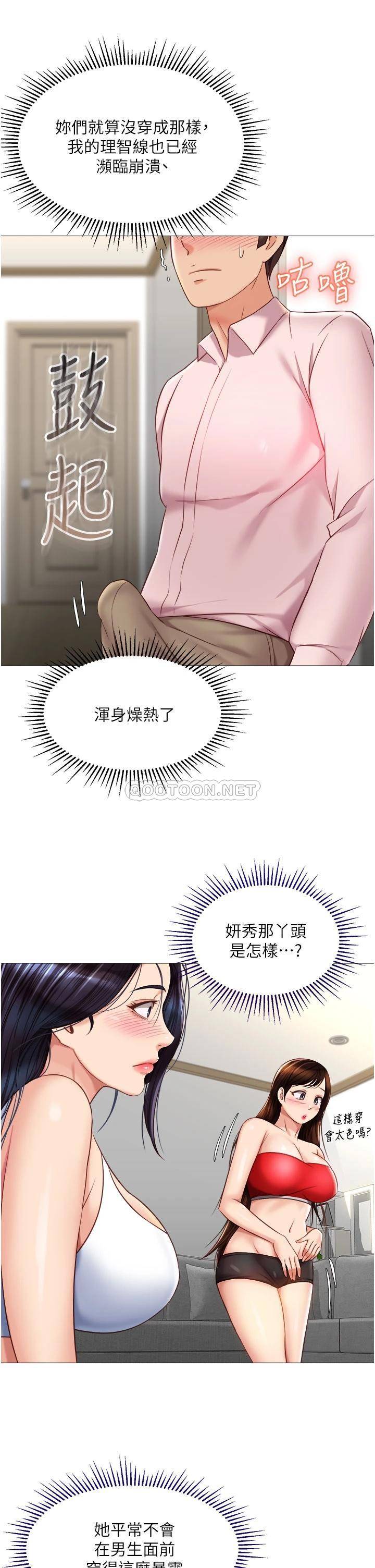 韩国污漫画 女兒閨蜜都歸ME 第66话 与女儿闺蜜们同床共枕 24