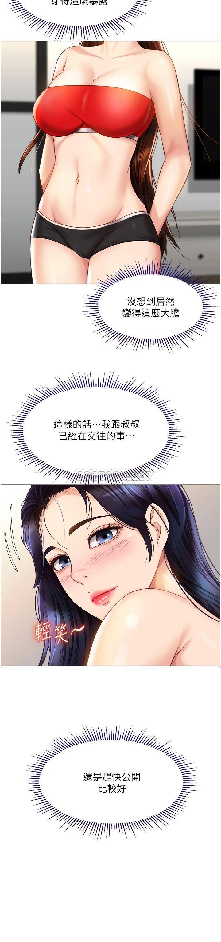 女儿闺蜜都归ME  第66话 与女儿闺蜜们同床共枕 漫画图片25.jpg