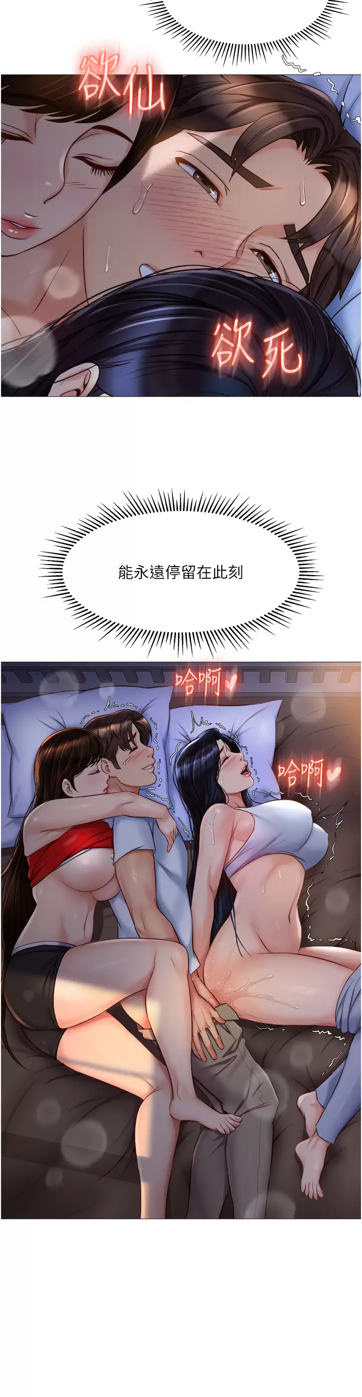 女儿闺蜜都归ME  第68话 乳交初体验♥ 漫画图片5.jpg