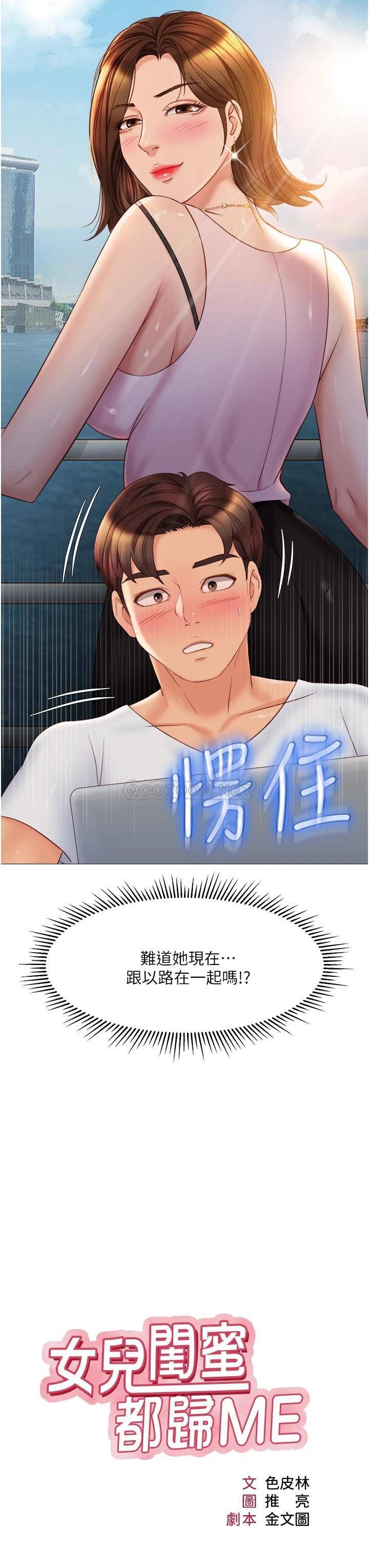 女兒閨蜜都歸ME 韩漫无遮挡 - 阅读 第69话 血脉贲张的丝袜足交 3