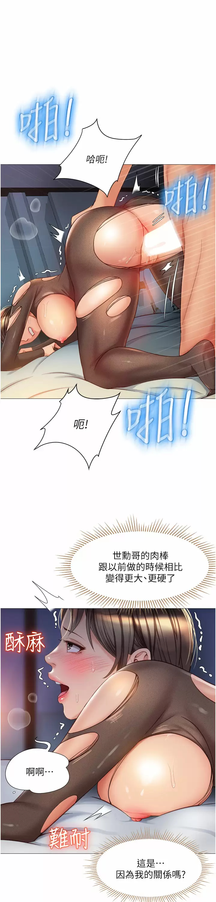 女儿闺蜜都归ME  第71话 令人满足的内射 漫画图片1.jpg