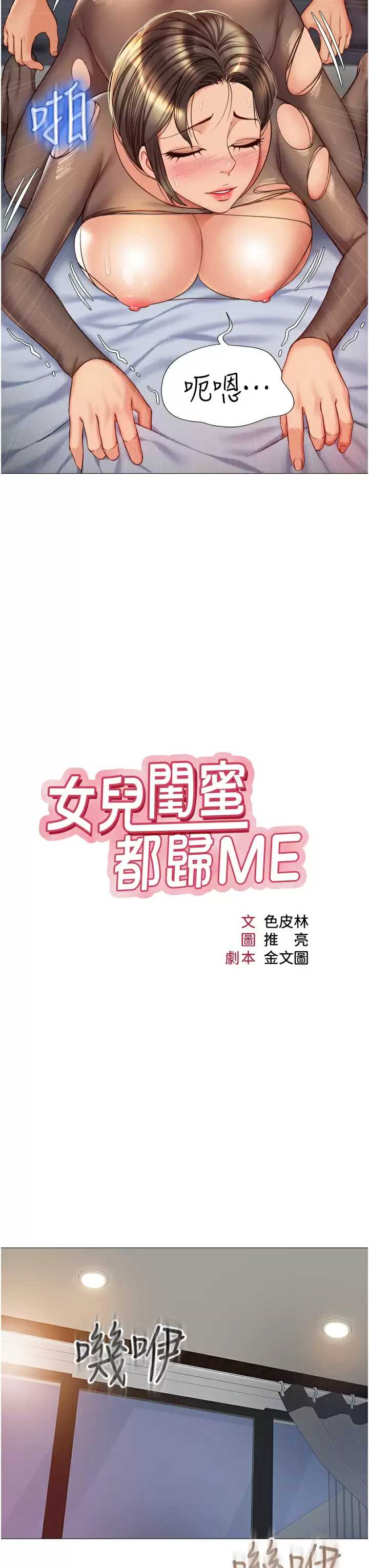 韩漫《女儿闺蜜都归ME》第71話 令人滿足的內射 全集在线阅读 9