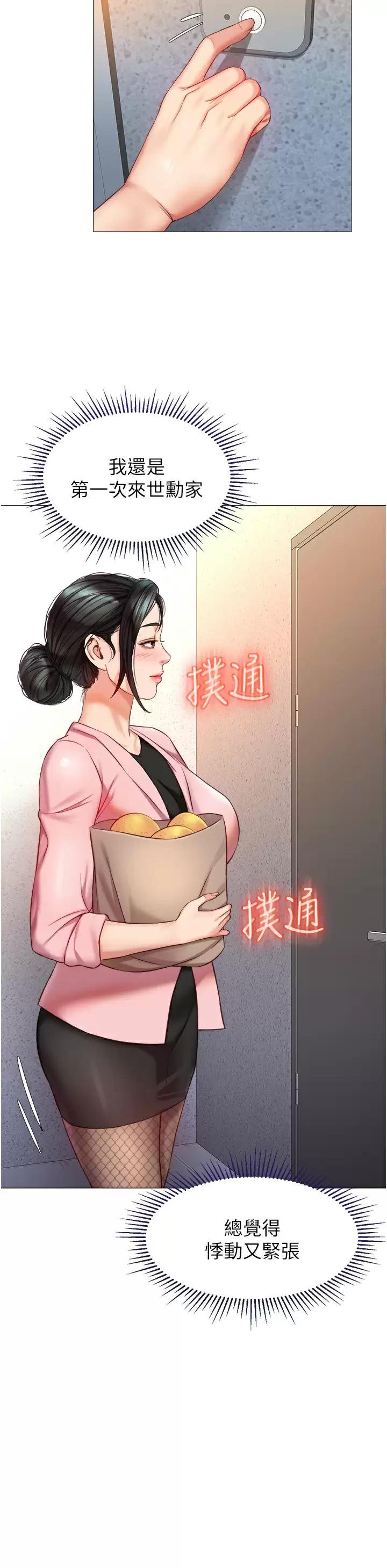 女儿闺蜜都归ME  第71话 令人满足的内射 漫画图片29.jpg