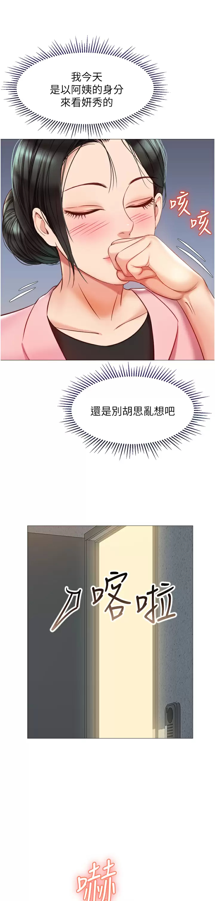 女儿闺蜜都归ME  第71话 令人满足的内射 漫画图片30.jpg