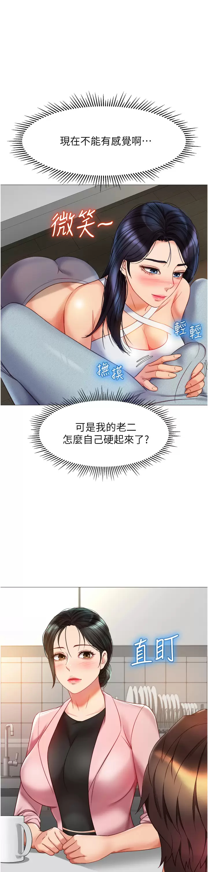 女儿闺蜜都归ME  第73话 欲求不满的母狗 漫画图片5.jpg