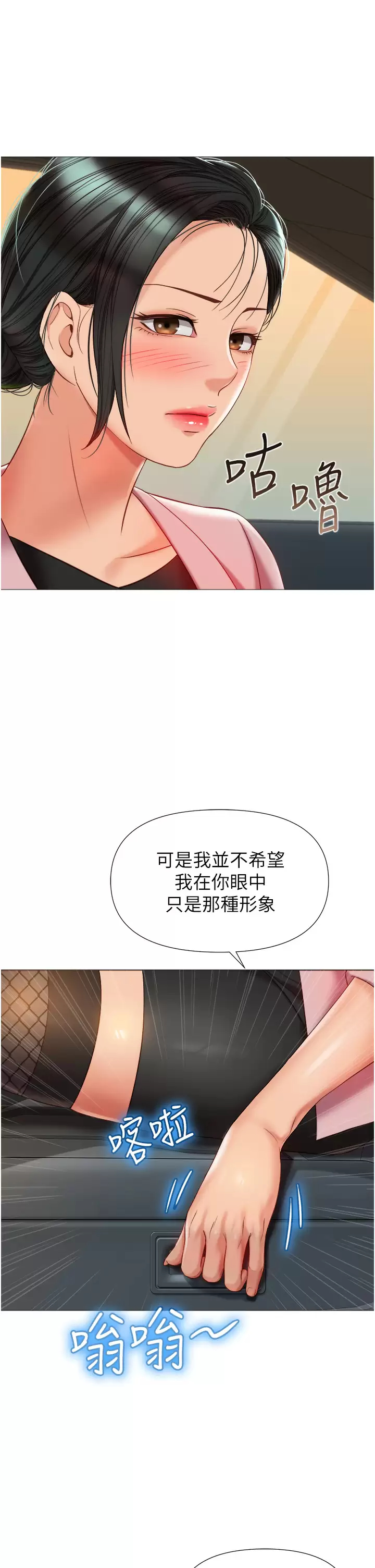 女儿闺蜜都归ME  第73话 欲求不满的母狗 漫画图片20.jpg