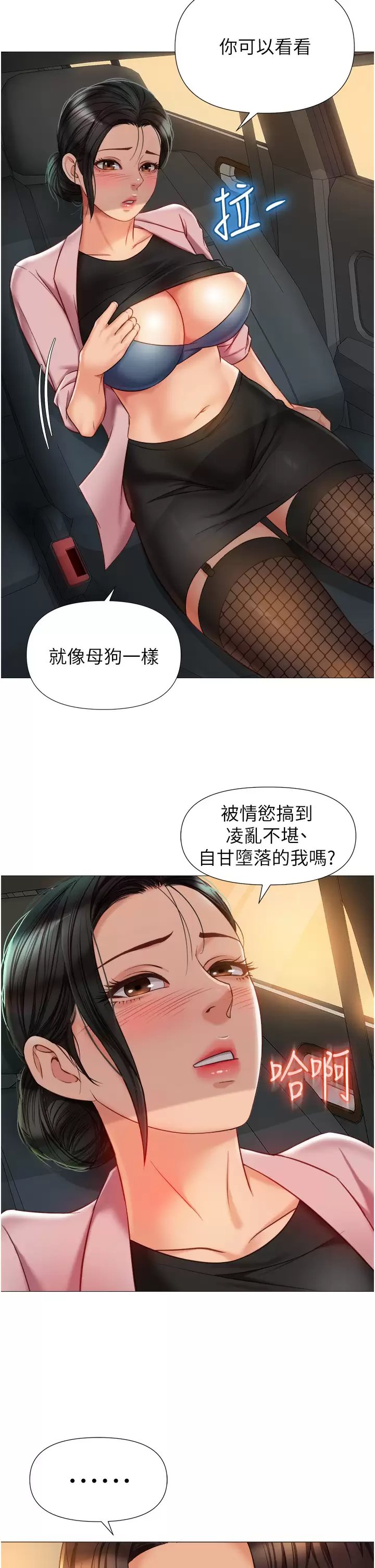 韩国污漫画 女兒閨蜜都歸ME 第73话 欲求不满的母狗 21