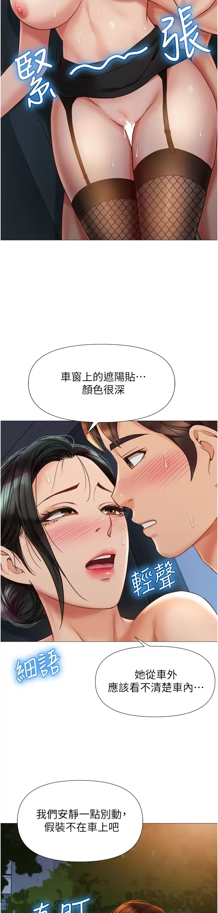 女儿闺蜜都归ME  第75话 我想怀上你的孩子 漫画图片5.jpg